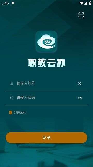 职教云办app手机版图1: