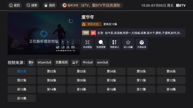 酷8TV官方版app图3: