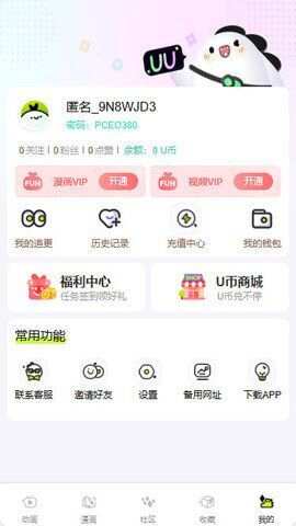 uu动漫官方登录页面免费最新版app图1: