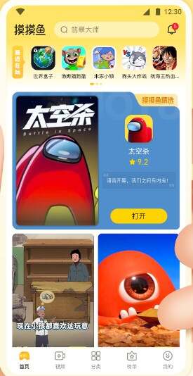 官方摸摸鱼游戏盒免费版图1:yjk