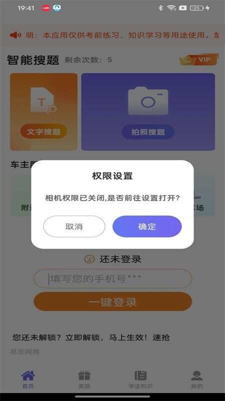 学法减分课堂app官方版图1: