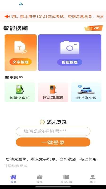 学法减分课堂app官方版图片1