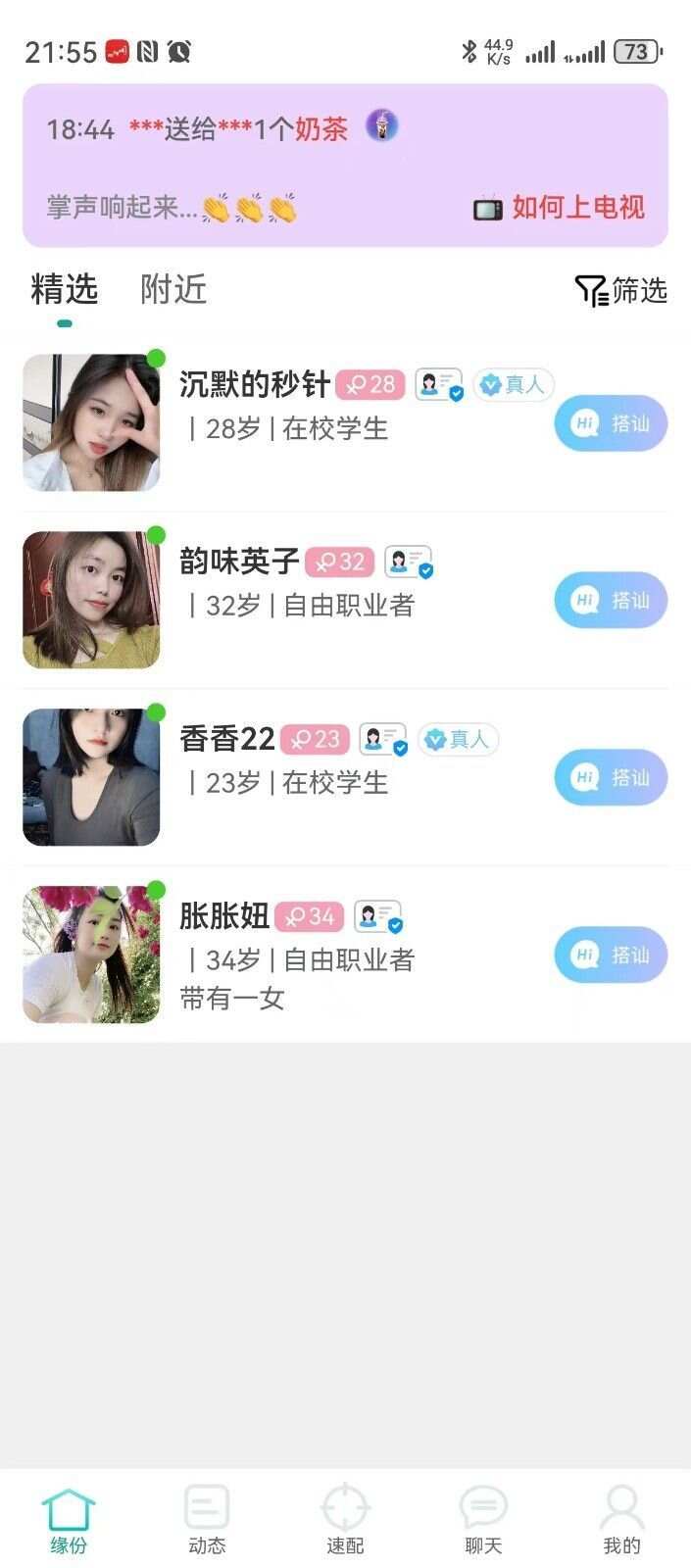 织缘app手机版图2: