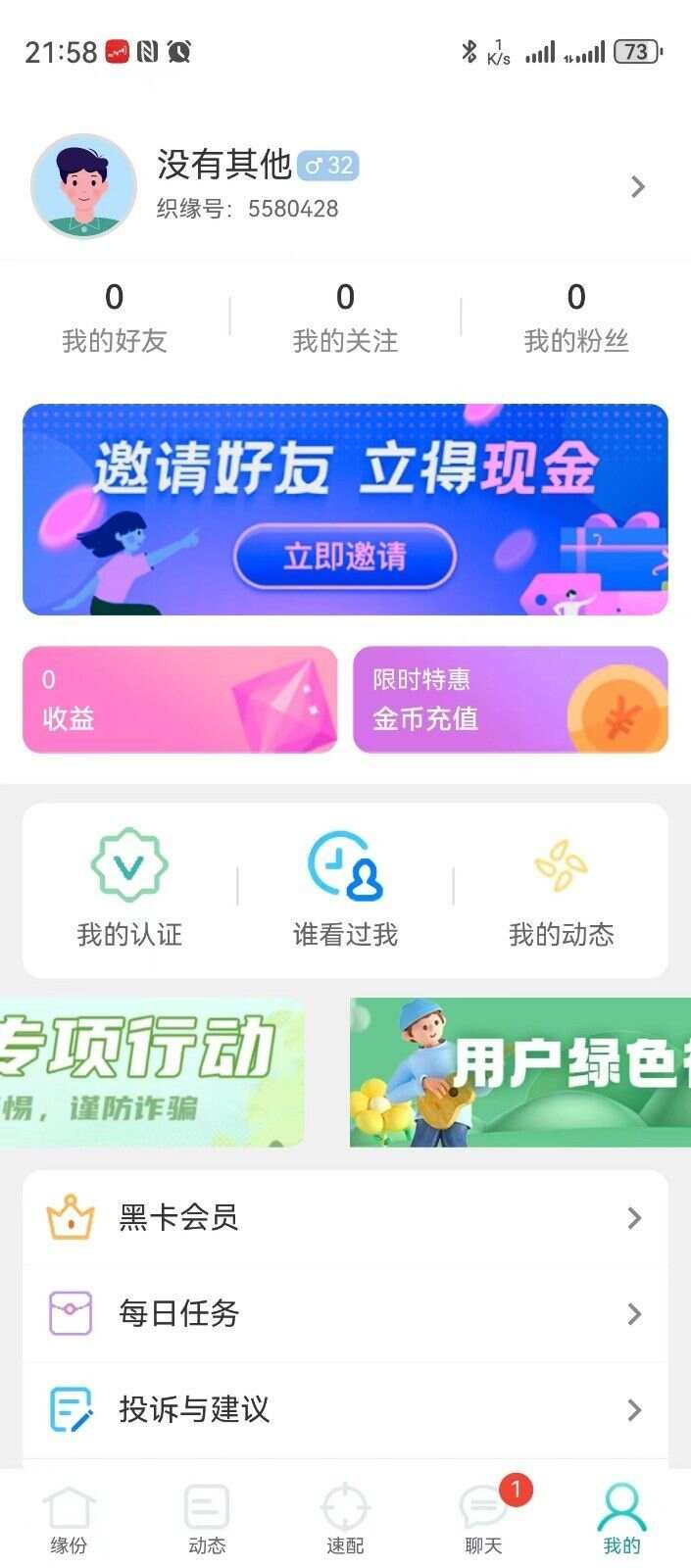 织缘app手机版图片1