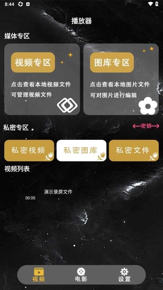 夜色播放器app免费版图1: