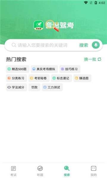 音速驾考app手机版图3: