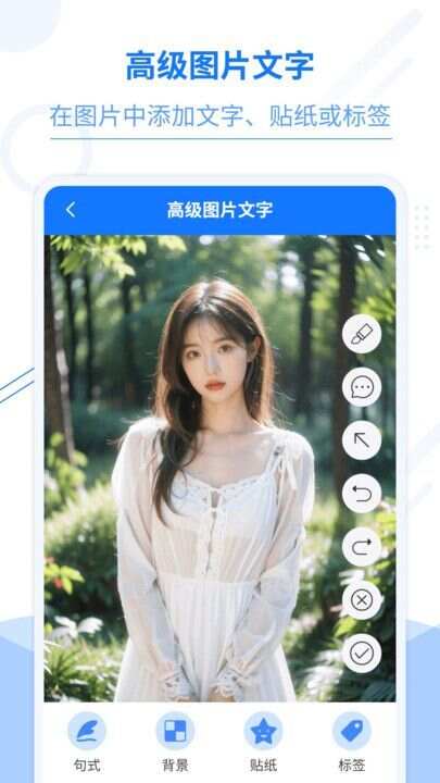 照片编辑加文字app官方版图1: