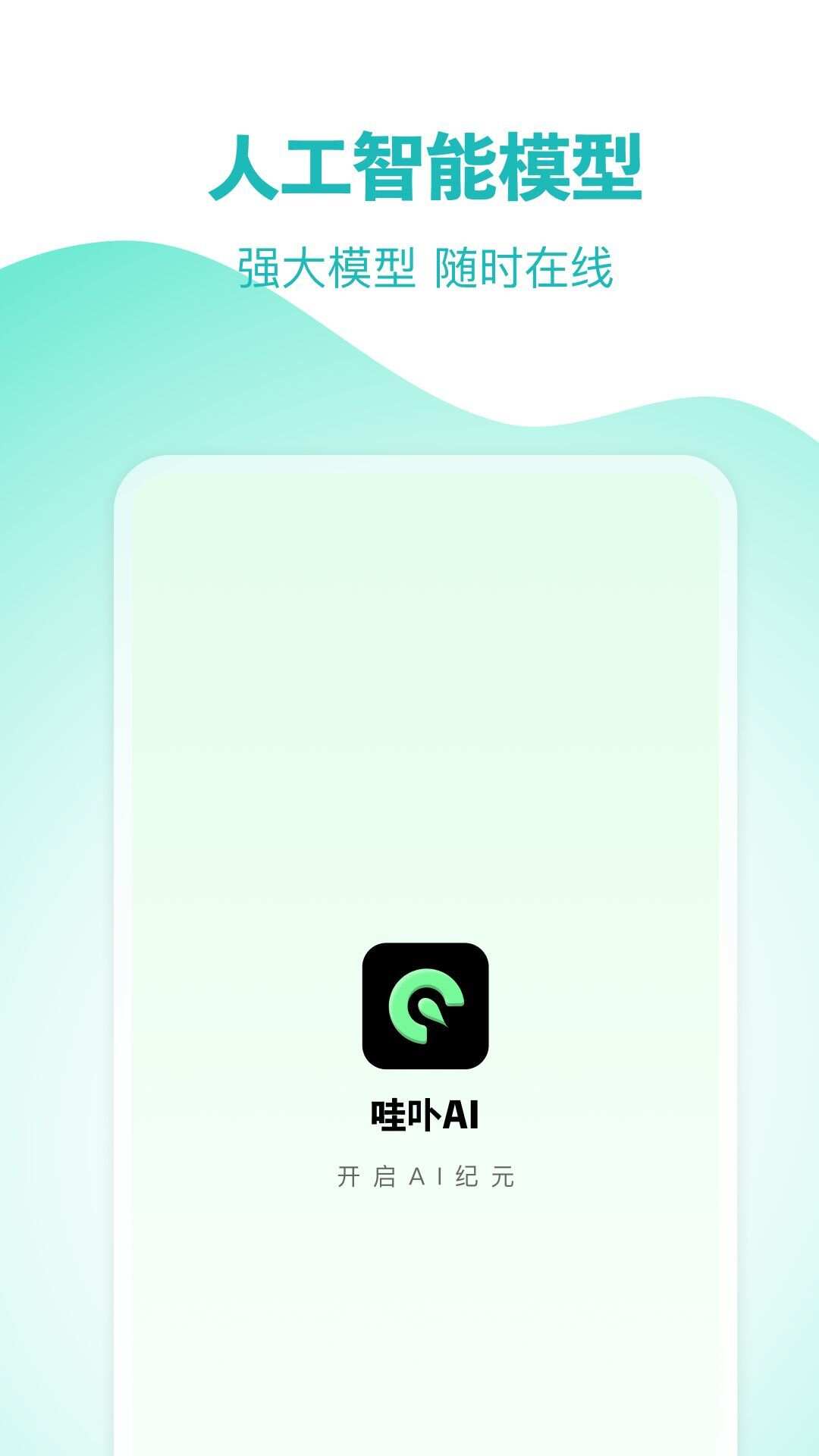 哇卟部落app官方版图2: