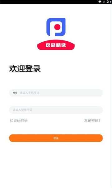 良品精选app手机版图1: