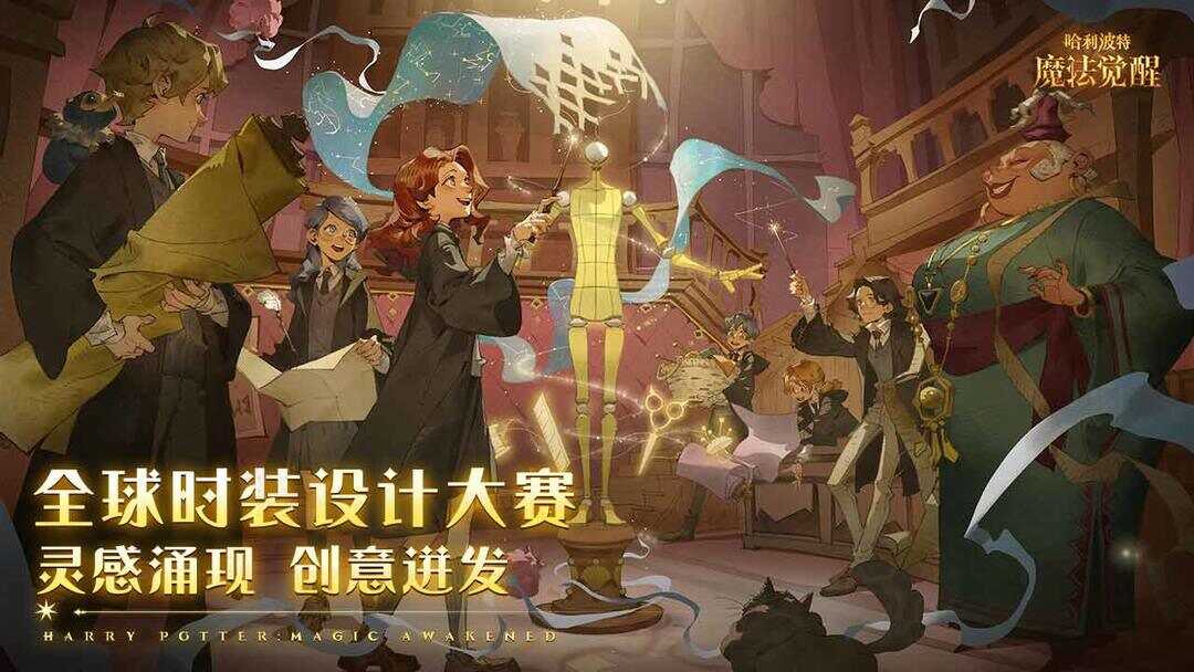 网易哈利波特魔法觉醒手游官方版图2:dengj