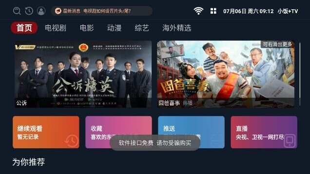 小饭加TV官方免费版图2: