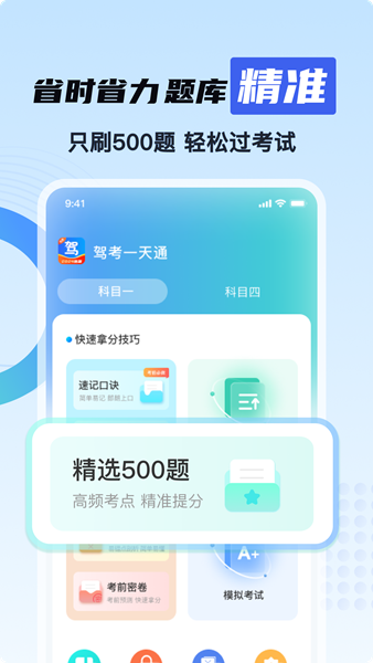 驾校考证一点通app官方版图2:css