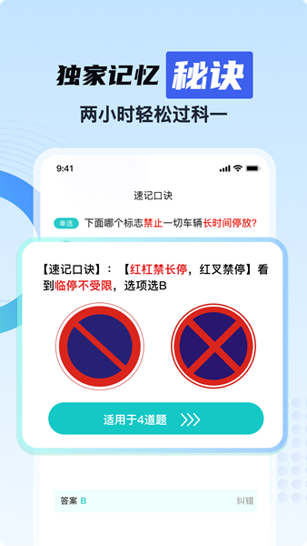 驾校考证一点通app官方版图3:css