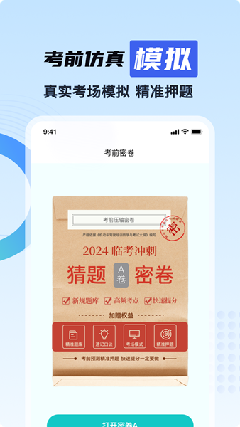 驾校考证一点通app官方版图1:css