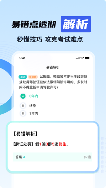 驾校考证一点通app官方版图片1