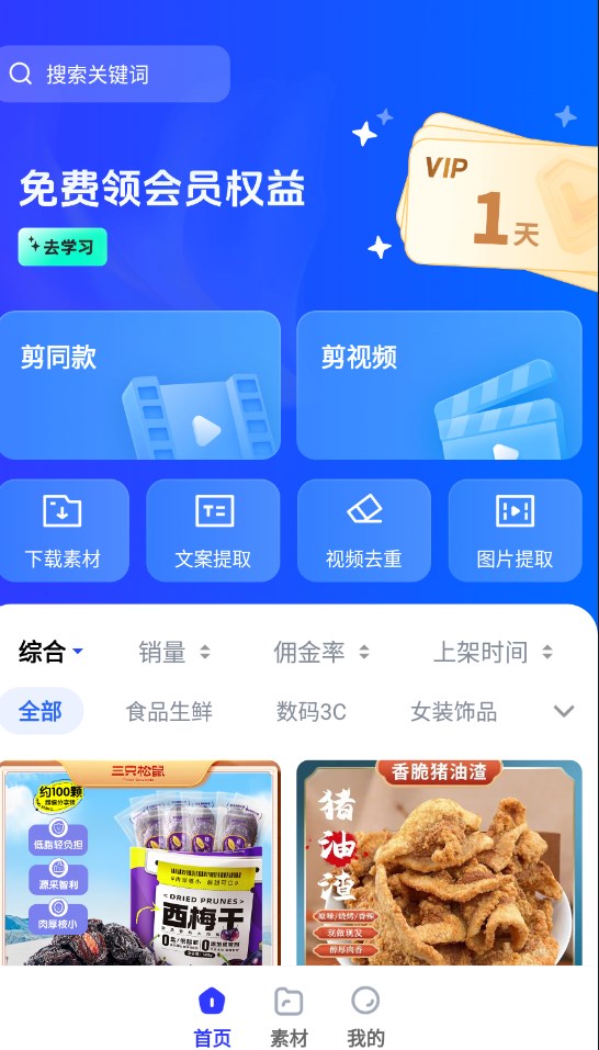 天天速剪app免费版图3:css