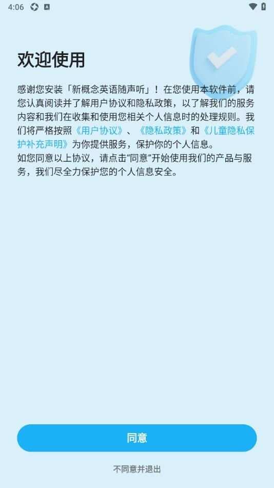 新概念英语随声听app手机版图2: