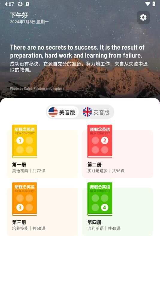 新概念英语随声听app手机版图片1