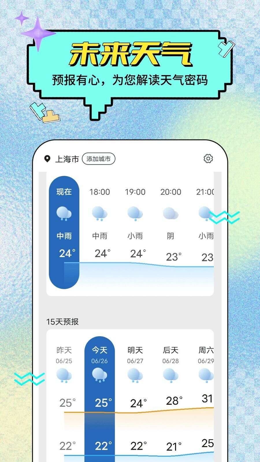 预行天气app手机版图2: