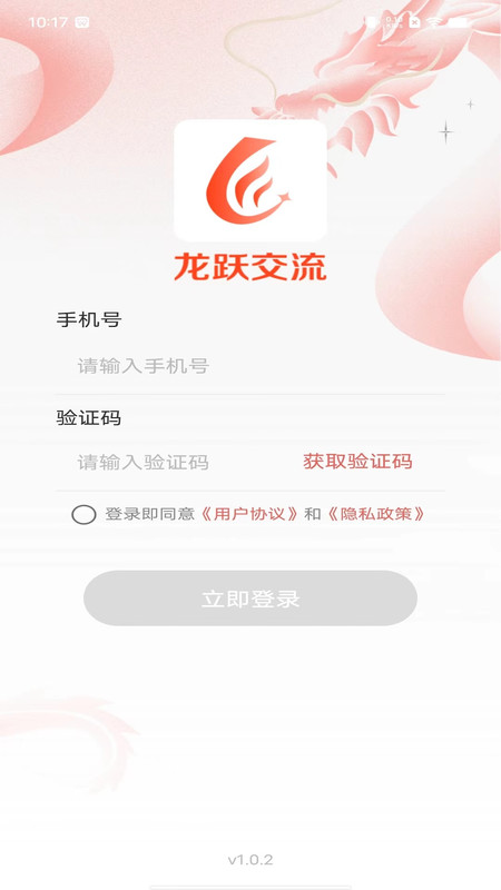 龙跃交流软件最新版图片1