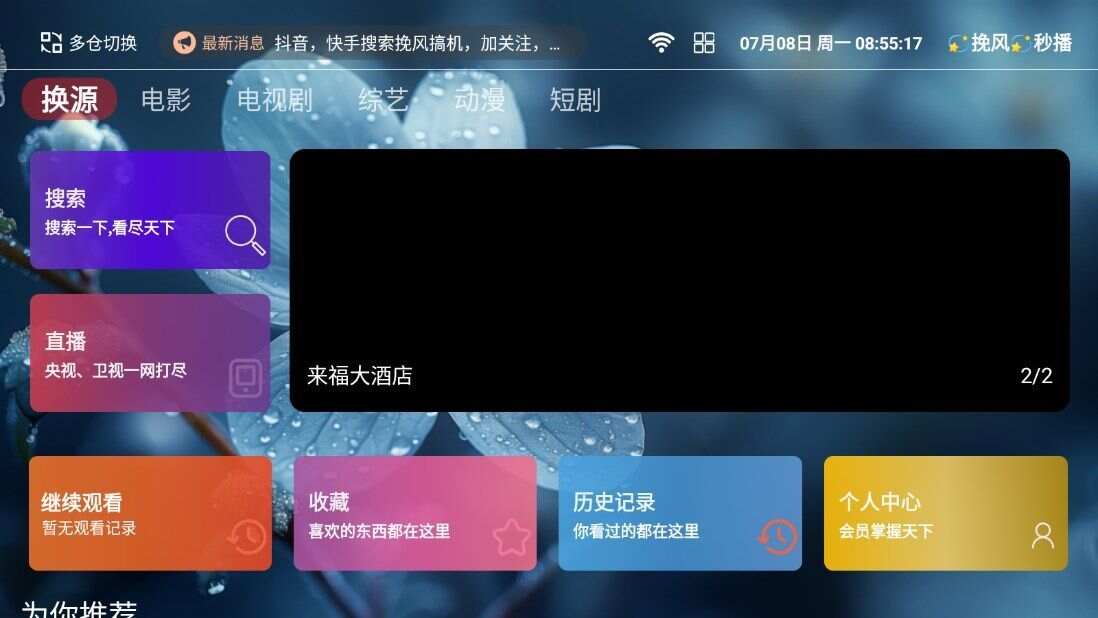 挽风影视网app高清免费版图3: