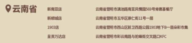 原神KFC联动主题店2024大全 肯德基联动2024门店地址分享[多图]图片33