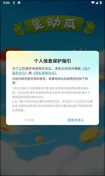 灵动瓜下载app最新版图1: