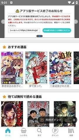 漫画读破苹果版免费版图1: