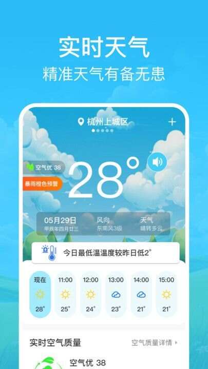 快准天气app手机版图3: