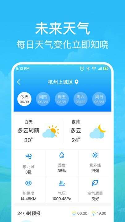 快准天气app手机版图1: