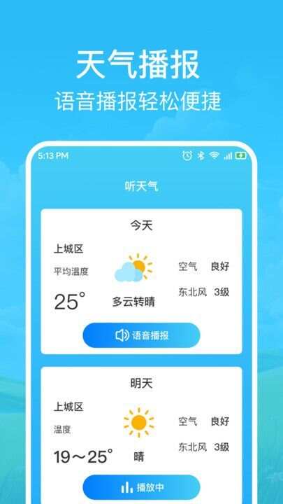 快准天气app手机版图片1