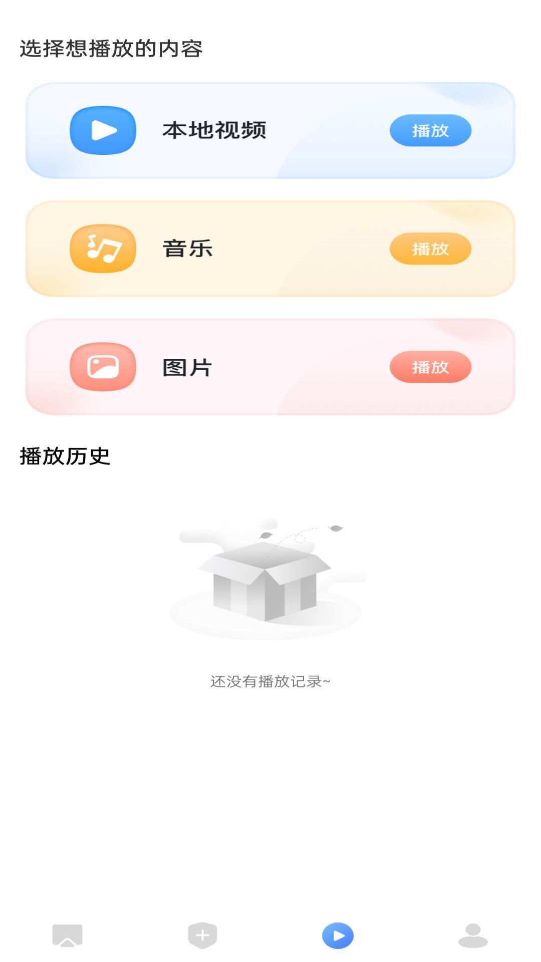 小河投屏app手机版图1: