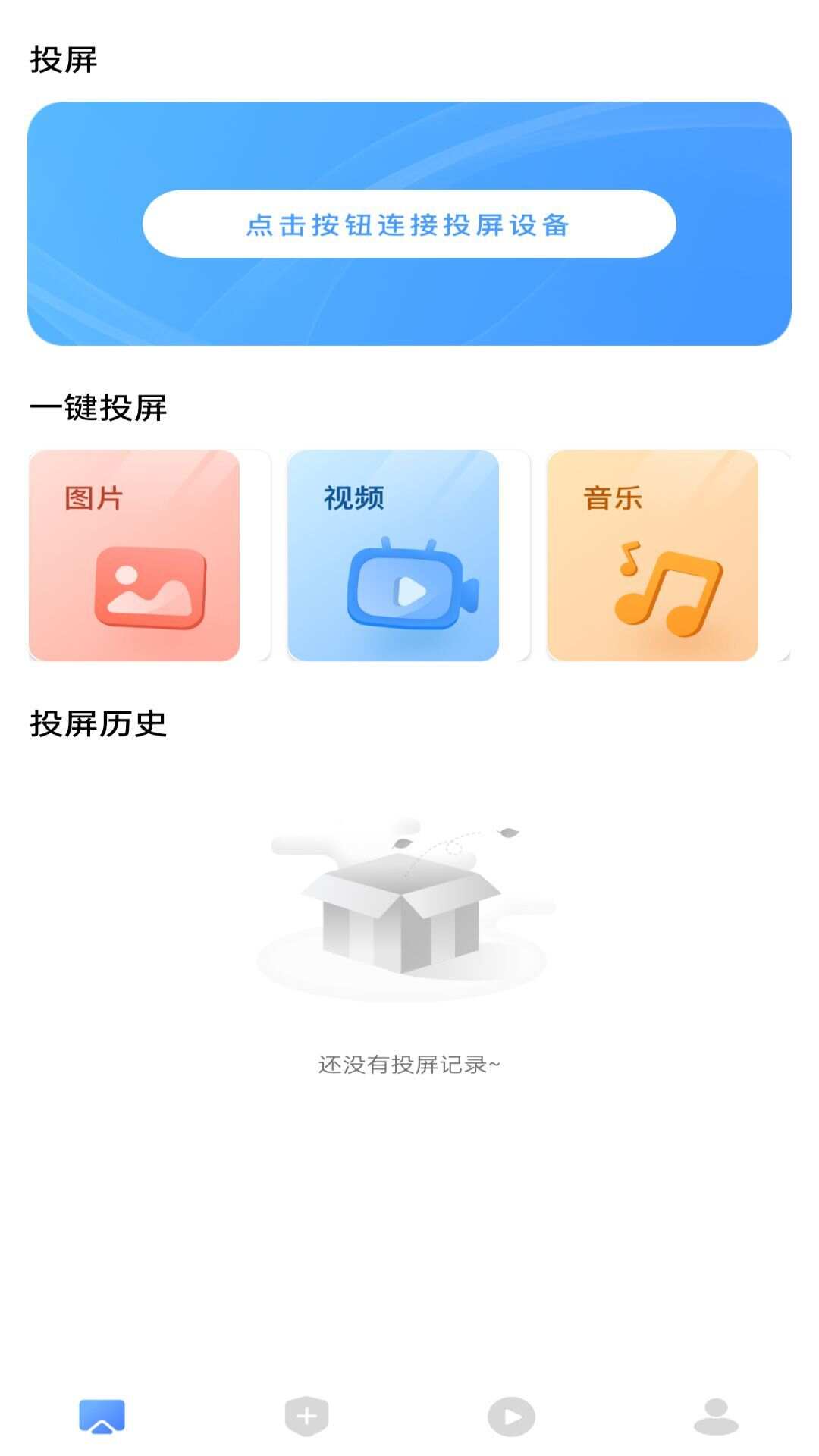 小河投屏app手机版图片1