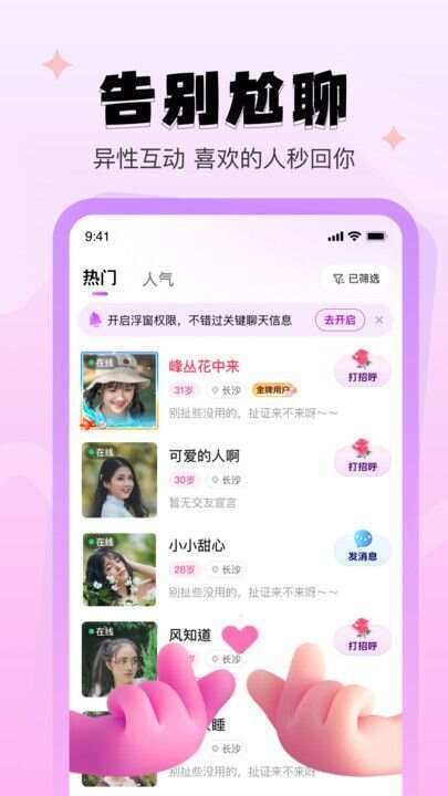 心系甜友app免费版图片1