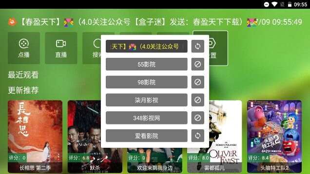 盒子迷春盈天下接口app最新免费版图片1