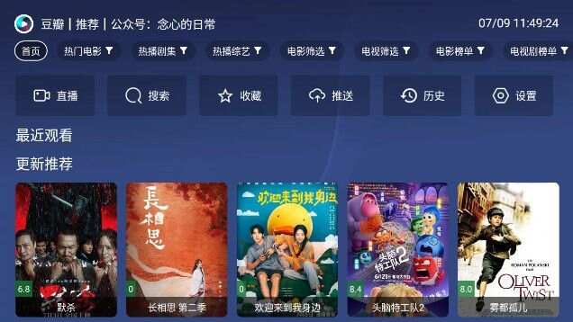 念心TV软件免费版图1: