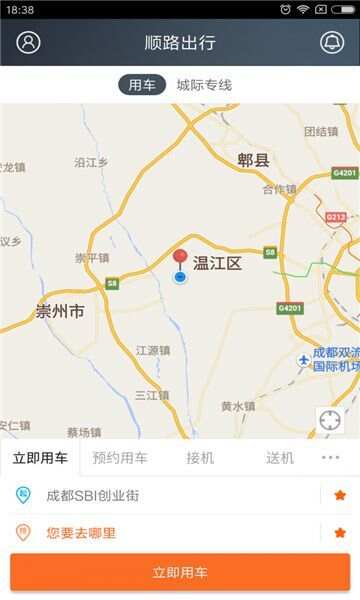 顺路出行app手机版图2: