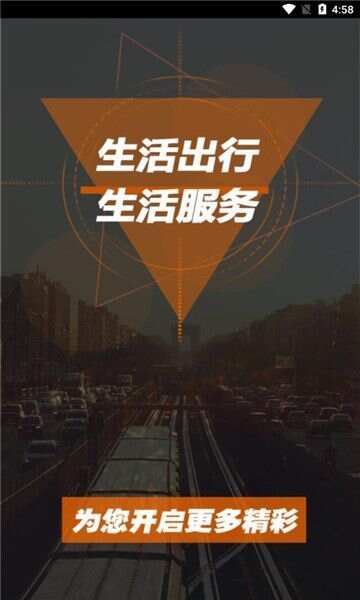 顺路出行app手机版图片1