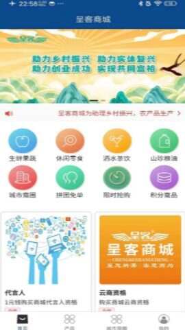 呈客商城app官方版图1: