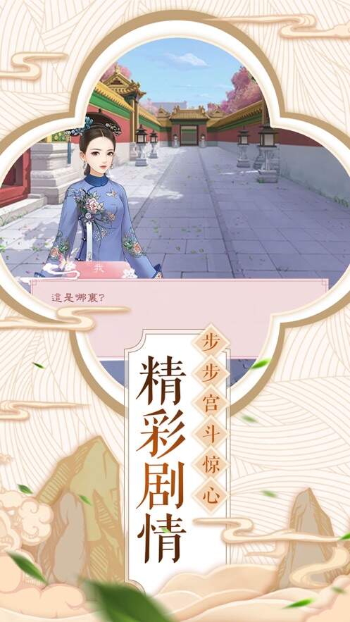 秀女上位记手游官方最新版图3:dengj