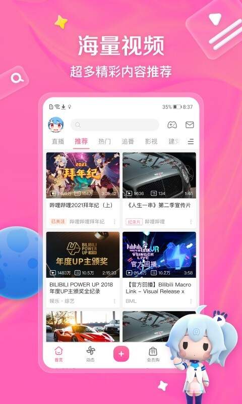 b站app短视频软件下载安装图2:yjk