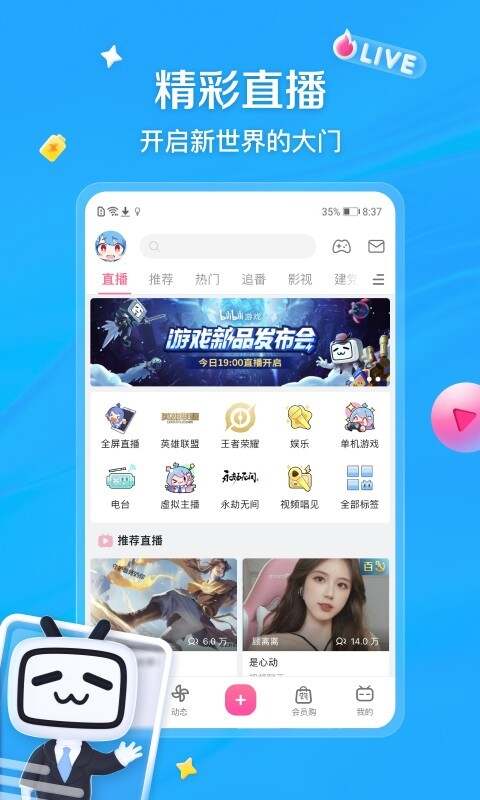 b站app短视频软件下载安装图片1