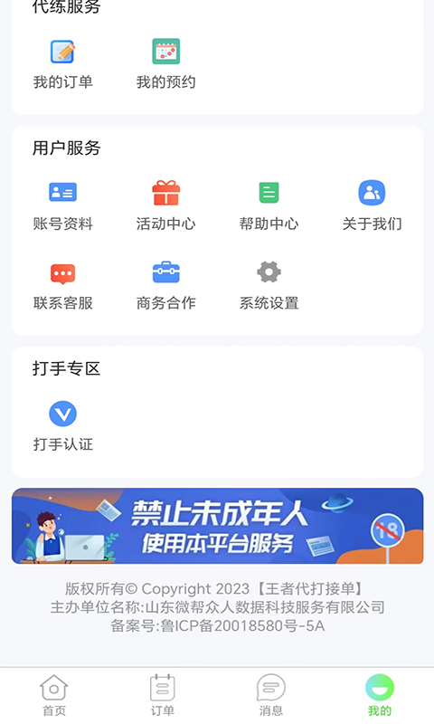 王者代打接单软件最新版图1:yjk