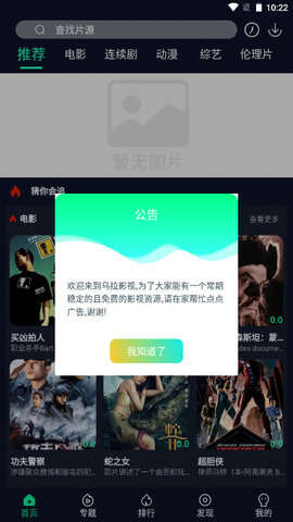 乌拉影视APP免费官方版图1:yjk