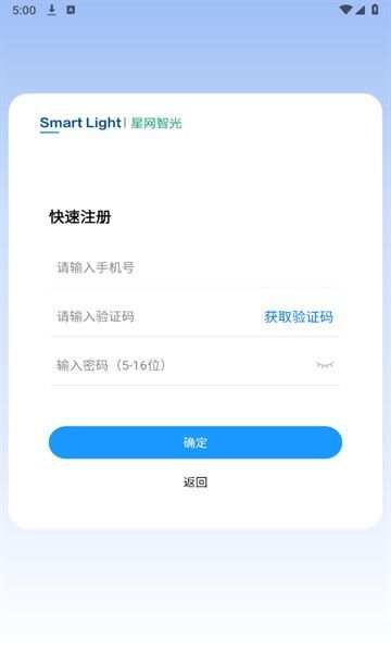 星网智光app手机版图1: