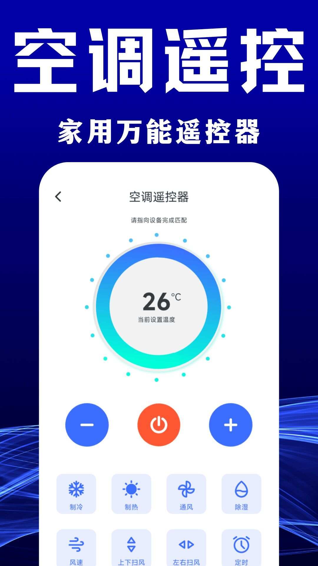 手机空调遥控器家用app官方版图2: