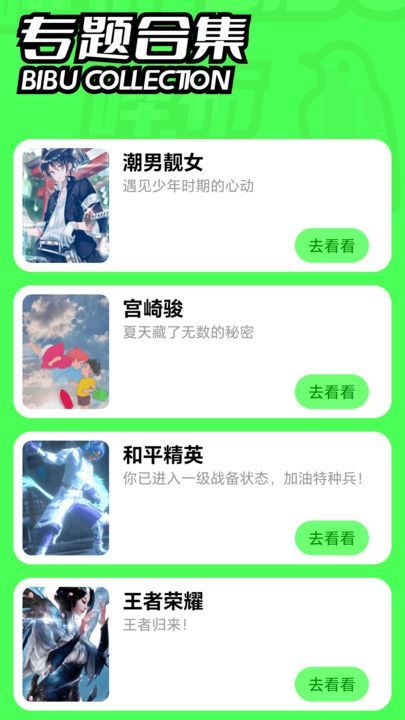 哔布壁纸app图3