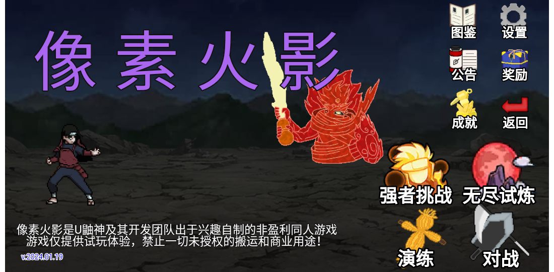 U鼬神像素火影最新版图3