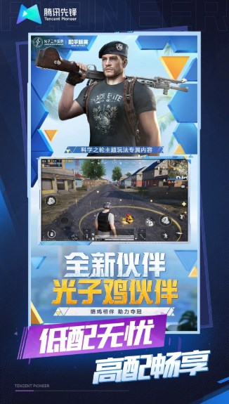 和平精英在线玩无需下载图1