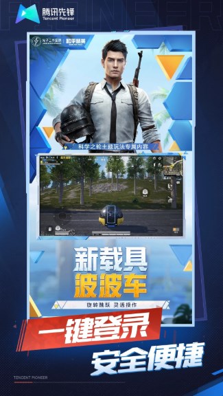 和平精英在线玩无需下载图2